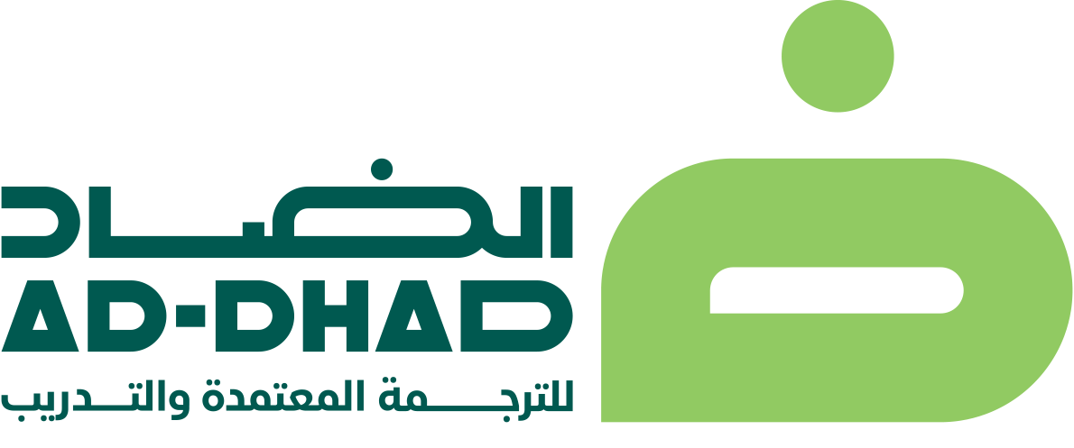 أضداد للترجمة المعتمدة